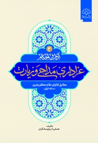 آداب و احکام عزاداری، مداحی و زیارت